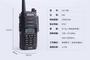 专业户外对讲机宝锋uv 9r 京东售价238元