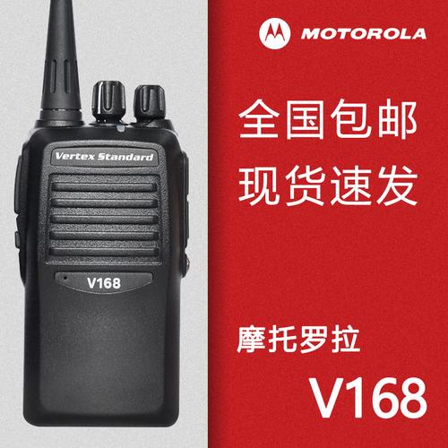 摩托罗拉V168对讲机 兼容威泰克斯V168，商用民用大功率通讯利器